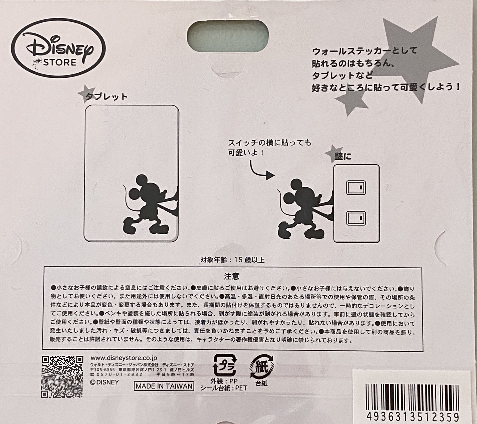 Disney Store Japan Wall Stickers Mickey Mouse Rare Hard To Find Ebay