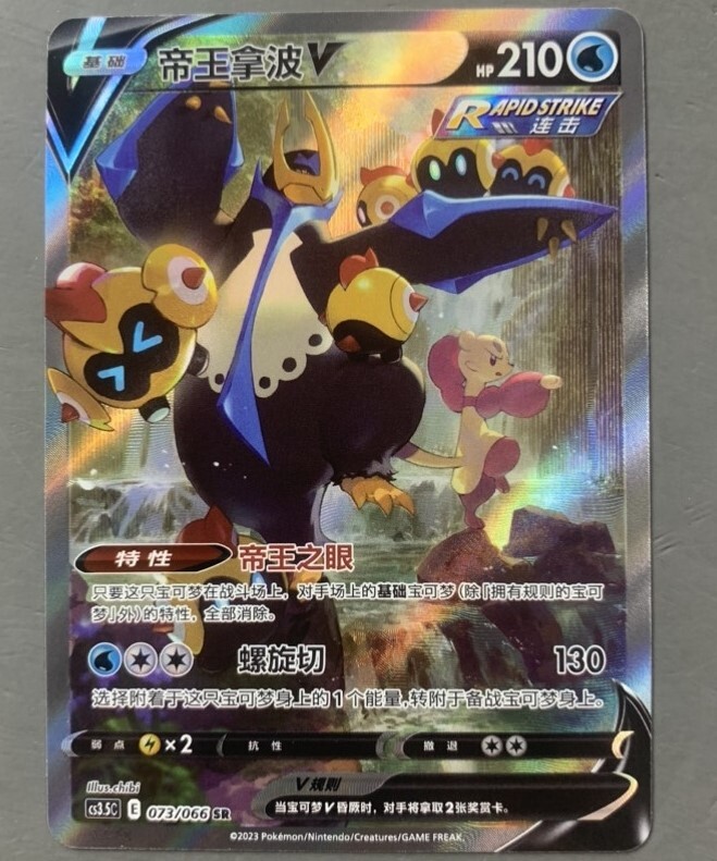 Pokemon TCG S-Chinese Empoleon V CS3.5C-073 SR Secret Rare