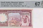 SAUDI ARABIA-1 RIYAL-ND (1977)-PICK 16-# 844274 **PMG 67 EPQ SUPERB GEM UNC**