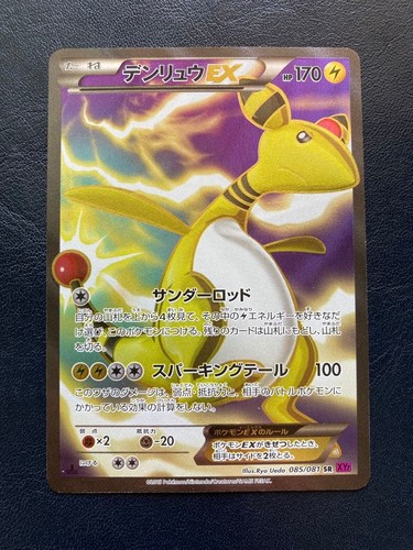Ampharos EX 085/081 SR Pokemon TCG XY7 Bandit Ring Japanese Card Nintendo 2015