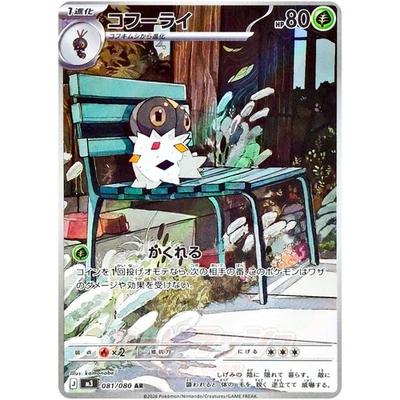 spewpa pokemon card 【Pokemon Card】SPEWPA【AR】(081/080) (M3) Japanese Single Grass Colorless Grass Cocooning Heal 40 damage from this Pokémon Spewpa 89/88 Illustration Rare Pokemon