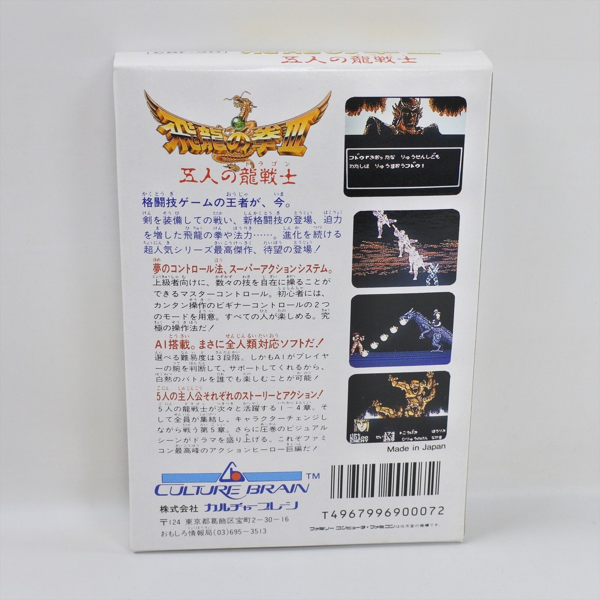 Hiryu no Ken III: 5 Nin no Ryuu Senshi (Nintendo