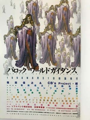 Baroque World Guidance Art Guide Reference Book Japan 1998 w/OBI