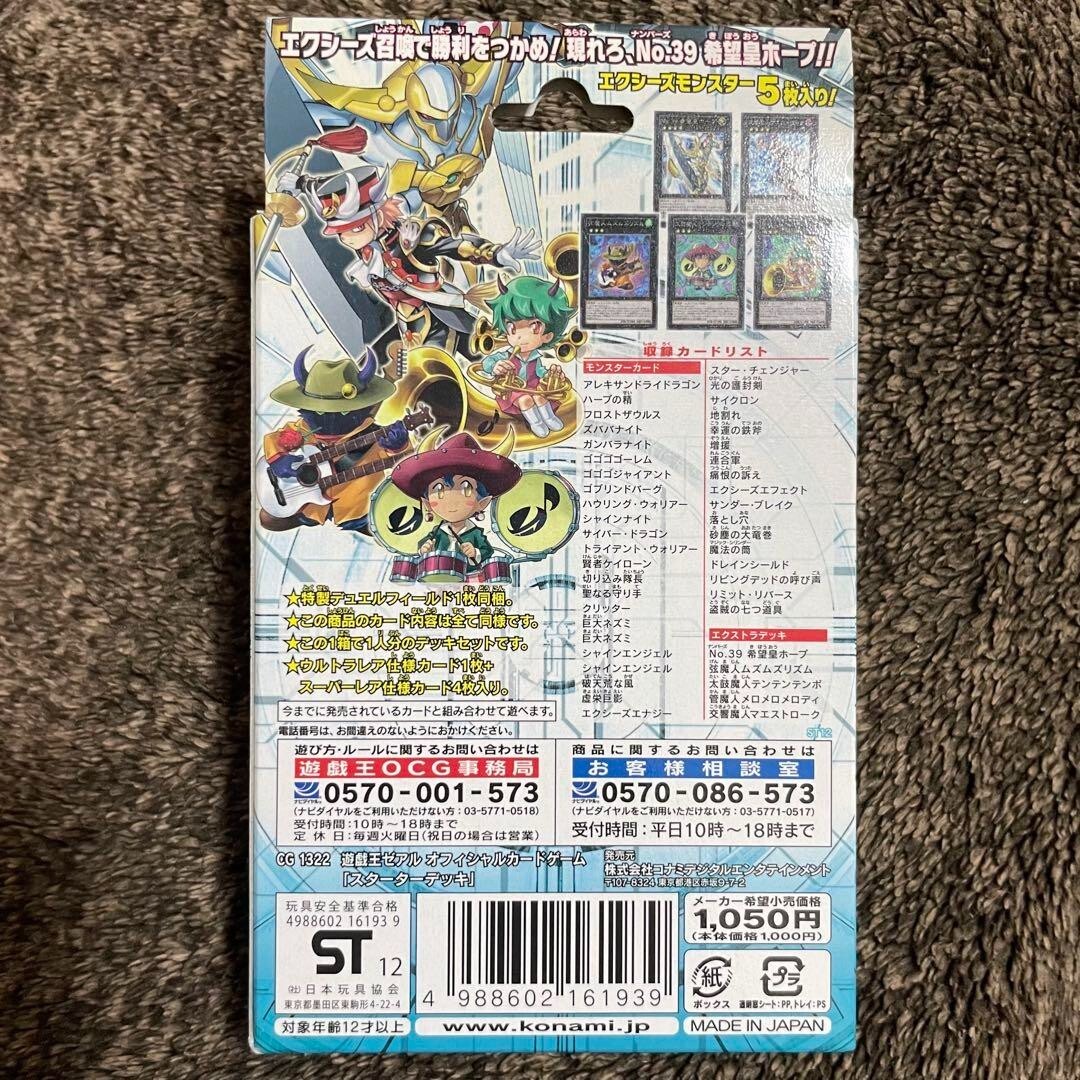 Yugioh Zexal Official Card Game Starter Deck 2012 Number 39