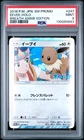 2018 Eevee Holo 247/SM-P Breath Anime Edition Sm Promo Pokemon Japanese PSA 9