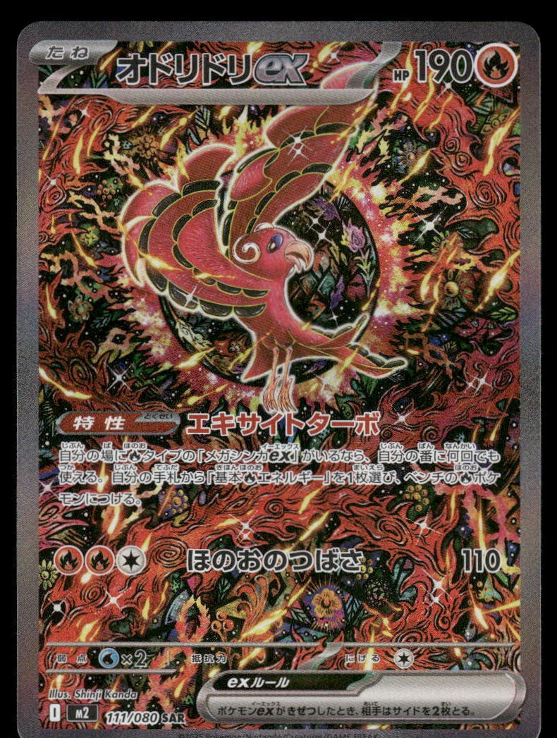Oricorio ex 2025 Japanese Mega: Inferno X #111/80 Special Art Rare