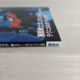 Gundam Gaiden I Strategy Guide Sega Saturn 1996 Excellent Condition