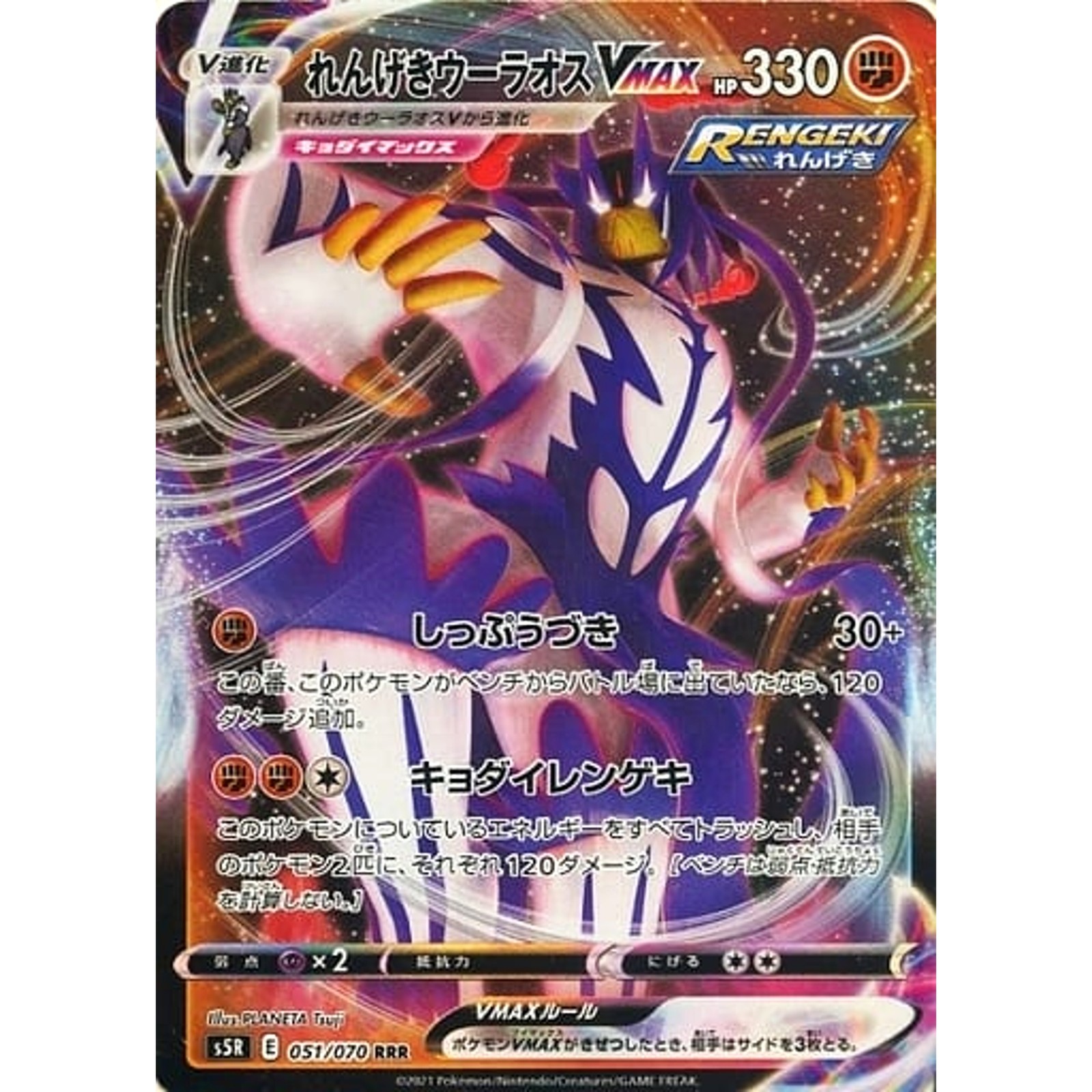 Rapid Strike Urshifu VMAX Holo RRR 051/070 S5R Rapid Strike Master Japanese P...