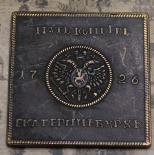 Catherine I 1726 RUSSIAN IMPERIAL 5 KOPEKS COIN  (43)