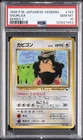 1998 POKEMON JAPANESE VENDING SERIES 1 #143 SNORLAX PSA 10