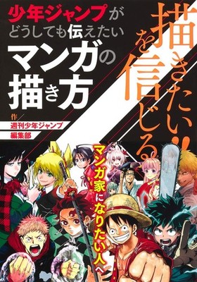 How to Draw Manga Shonen Jump Art Guide Illustration Technique Book JAPAN