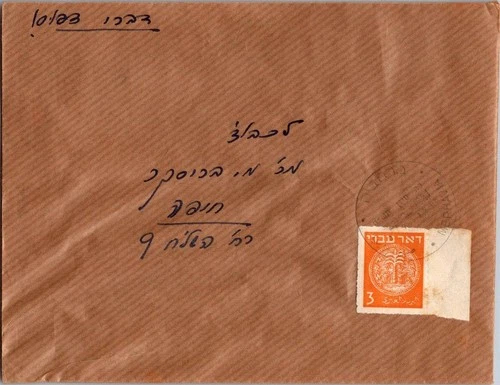 Israel May 1948 1st Day PO Cover - Merhavia - J34416
