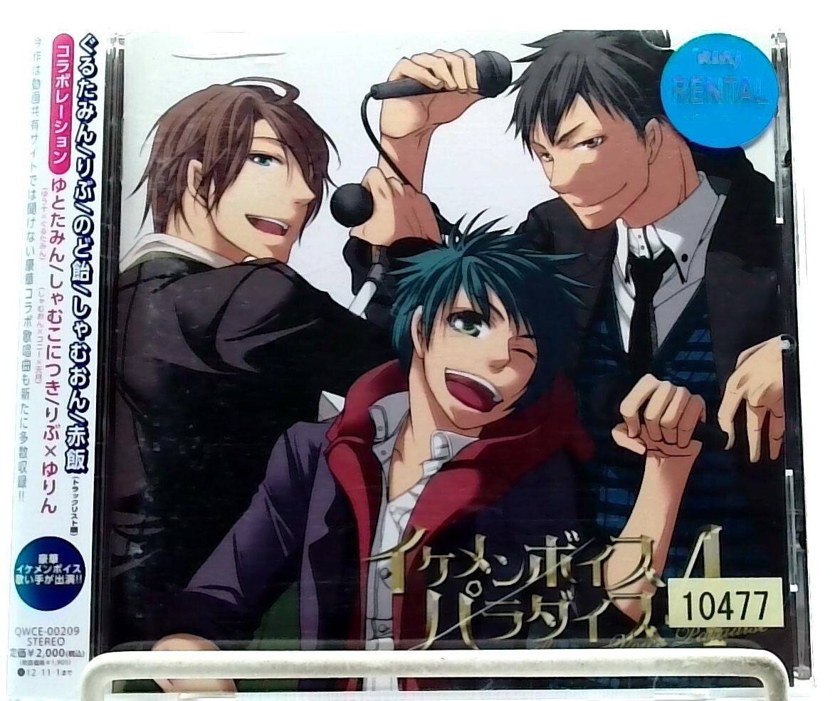 EXIT TUNES PRESENTS IKEMEN PARADISE 4 [CD][OBI] イケメンボイス
