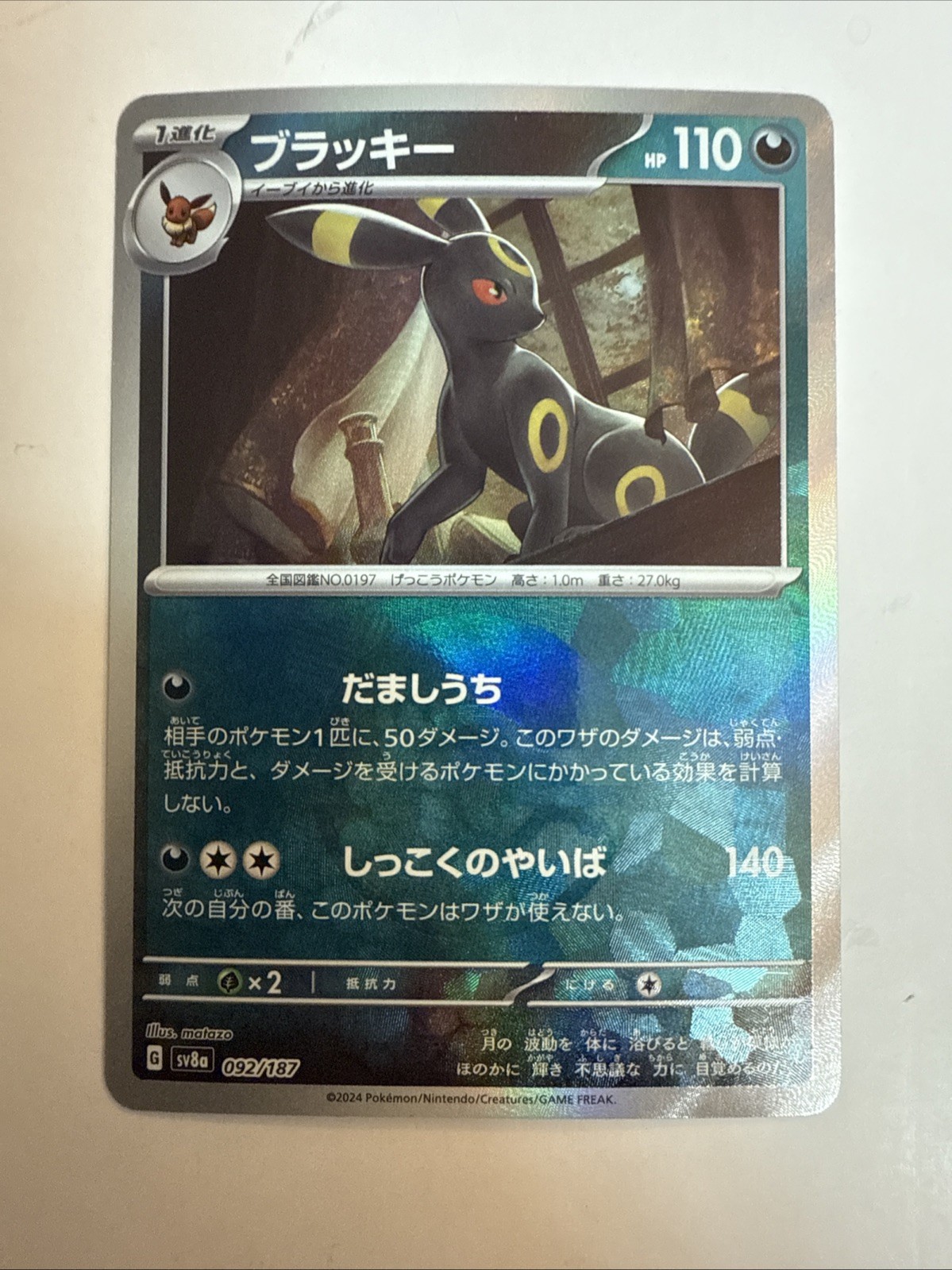 Umbreon 2024 Japanese Scarlet & Violet: Terastal Fest ex #092/187