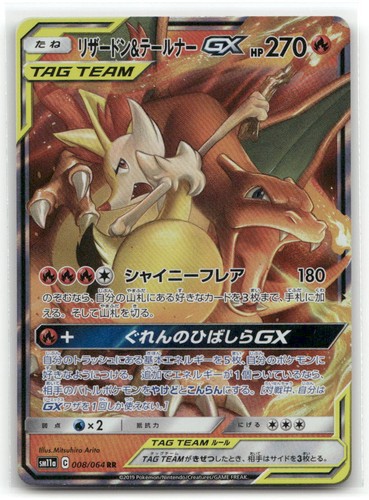 Charizard & Braixen GX Holofoil SM11a: Remix Bout 008/064 JP