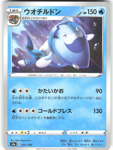 Arctovish (Mirror Holofoil) 051/190 Shiny Star V S4a HOLO LP Pokemon Card TCG