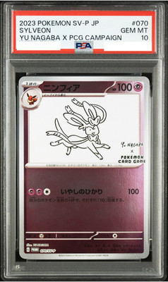 PSA 10 Nagaba Sylveon 070/SV-P Promo Japanese Pokemon Card 2023 Yu