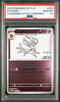 ナガバイーブイ PSA 10 PSA 10 Nagaba Sylveon 070/SV-P Promo Japanese Pokemon Card 2023 Yu