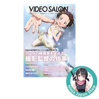 Japanese Magazine Video Salon June 2025 Animation Work Medalist NEW from JPN