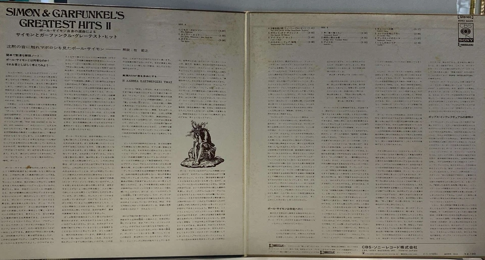 Simon & Garfunkel's Greatest Hits II - винил Япония - вставка - SONX 60195 - Изображение 2 из 4