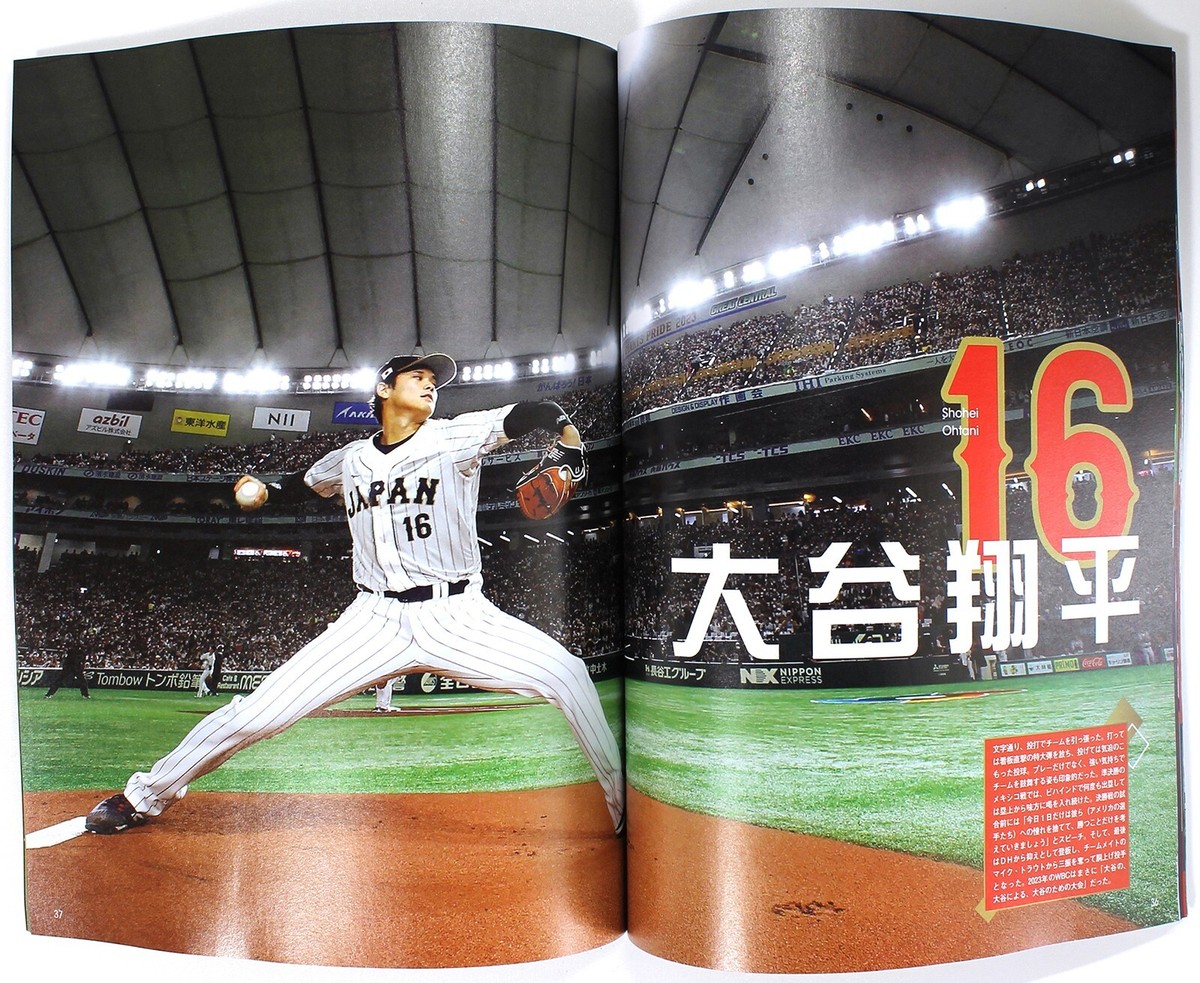SLUGGER 2023 WBC Samurai Japan Victory Commemorative Issue