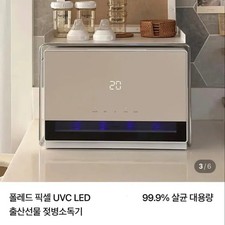 Baby Bottle Sterilizer Light Beige New Unopened