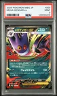 2025 POKEMON JAPANESE MBG-MEGA STARTER SET MEGA GENGAR EX MEGA GENGAR EX PSA 9