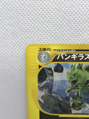 Tyranitar 095/128 Pokemon Card Game 1st Edition e-series Japanese