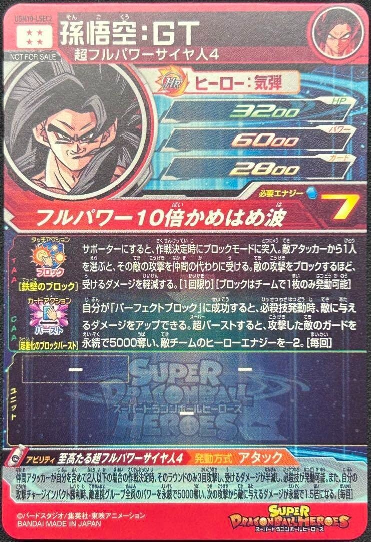 【PSA10】 UGM10-LSEC2 孫悟空 スーパードラゴンボールヒーローズ UGM10-LSEC2 孫悟空：GT | ドラゴンボールヒーローズ,スーパー