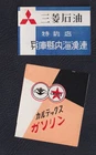 2   Old  Matchbox  label  Japan  BN281242 Caltex