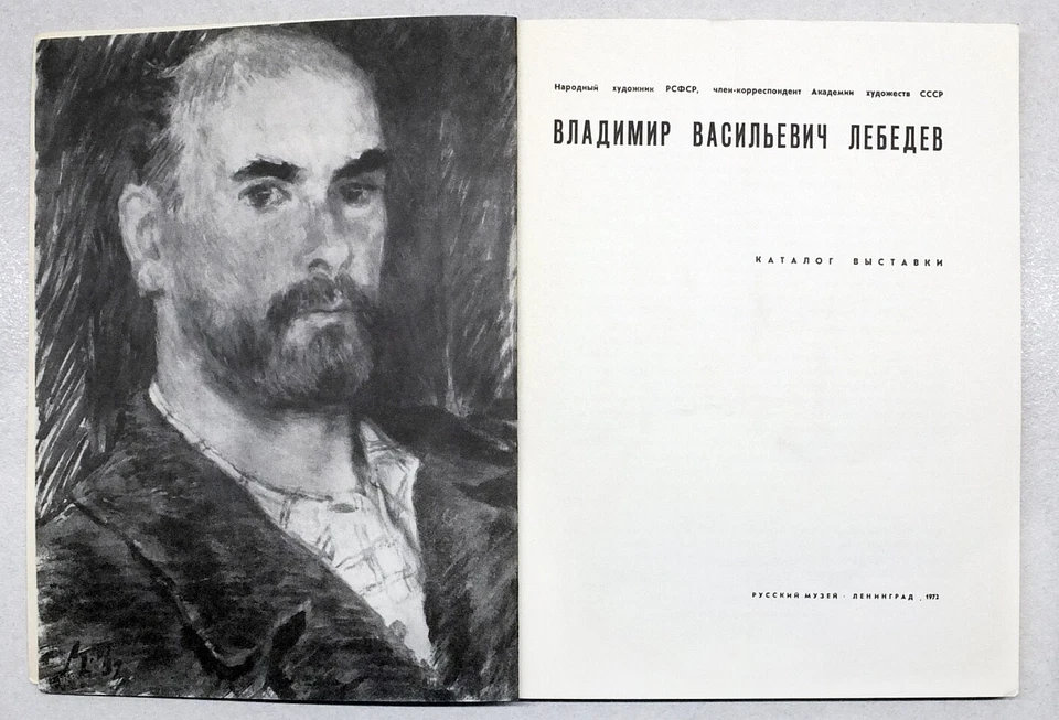 Russia AVANT-GARE Artist VLADIMIR LEBEDEV 1st Posthumous ART EXHIBITION CATALOG - Image 3 of 4