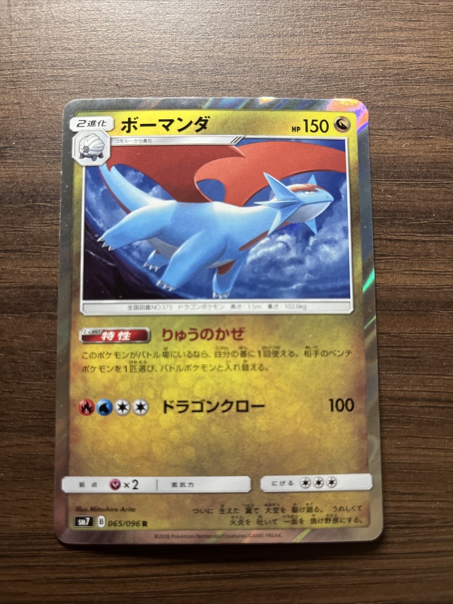 shiny salamence pokemon card - 19/97 (e-League) - Nintendo Promos Placeholder Image Provided Salamence - 106/168 Cosmo Holo
