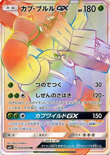 Tapu Bulu GX 058/049 Sm2+: Facing a New Trial