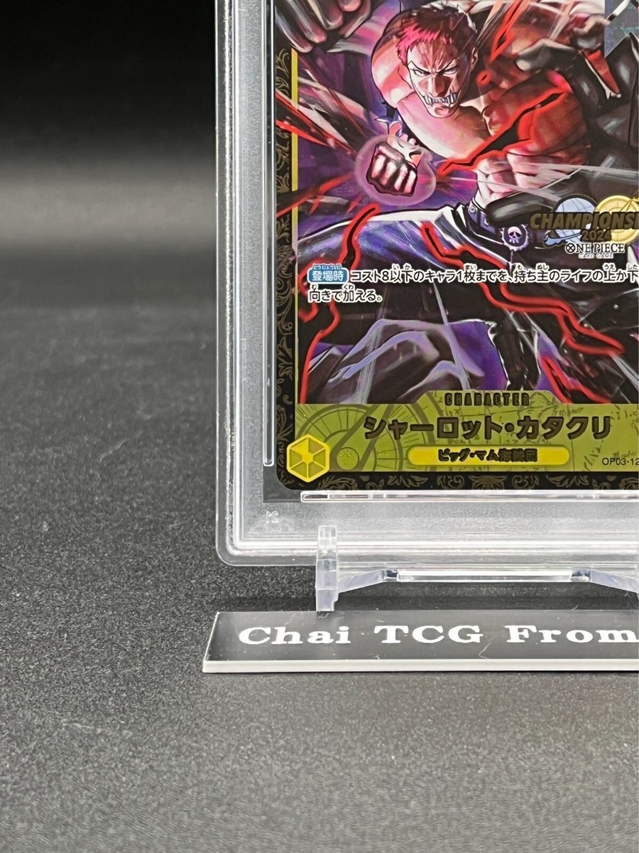 PSA 10 Charlotte Katakuri SEC OP03-123 Championship 2024 ONE