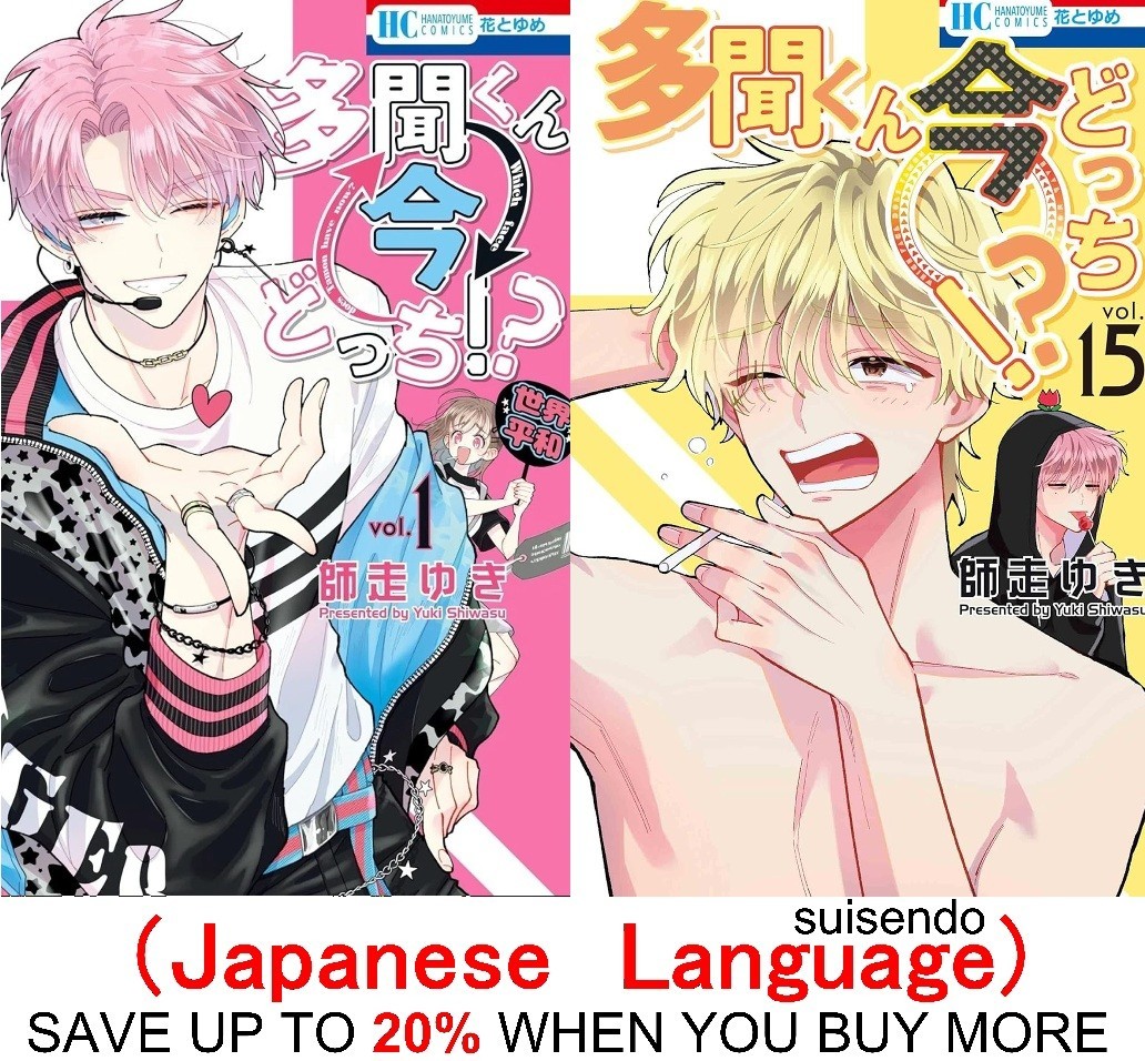 Tamon's B-Side Tamon kun Ima docchi 1-15 Japanese Comic Manga Yuki