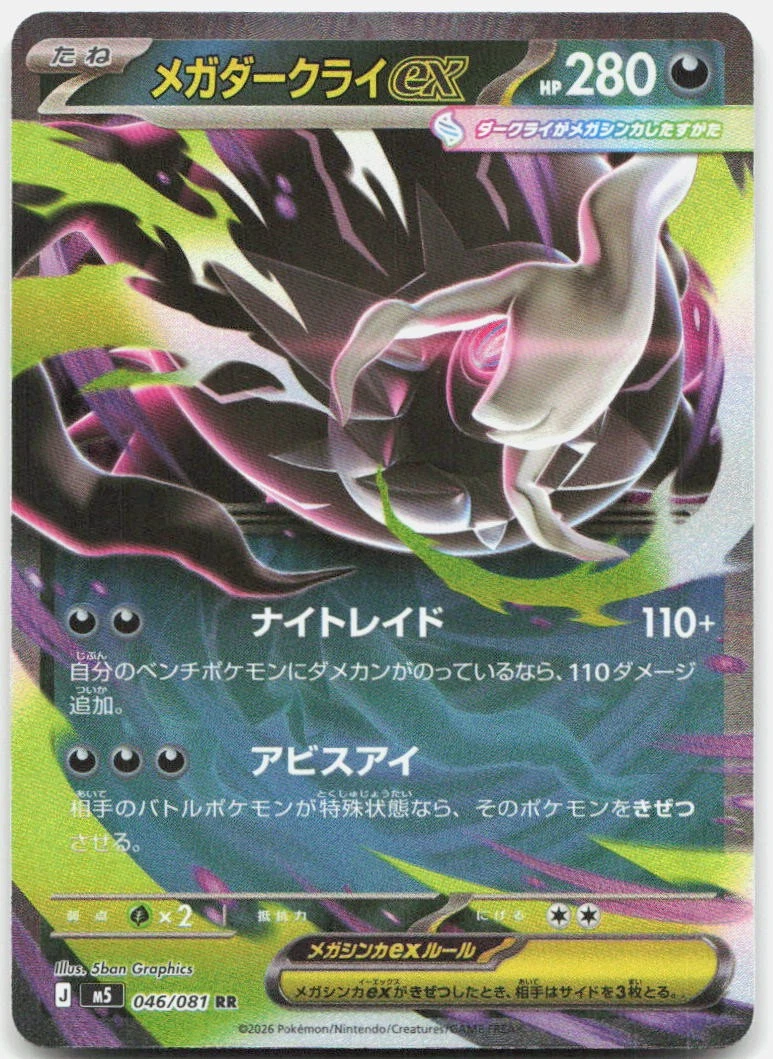 Mega Darkrai Ex 046/081 M5: Abyss Eye for sale | eBay