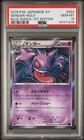 Pokemon PSA 10 Gengar Holo 024/059 XY8 Blue Shock 1st Edition Japanese