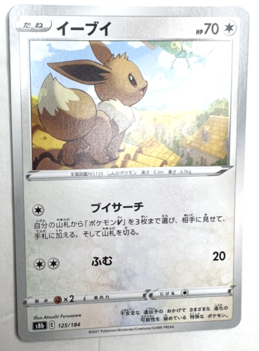 Pokemon - Eeve - Common - Language Japanese
