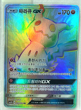 Mimikyu GX HR SM7b Fairy Rise 060/050 Holo Korean Pokemon Card