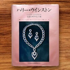 Harry Winston Legendary Diamond Merchant Book 1985 Rare Out of Print Gem Jewelry