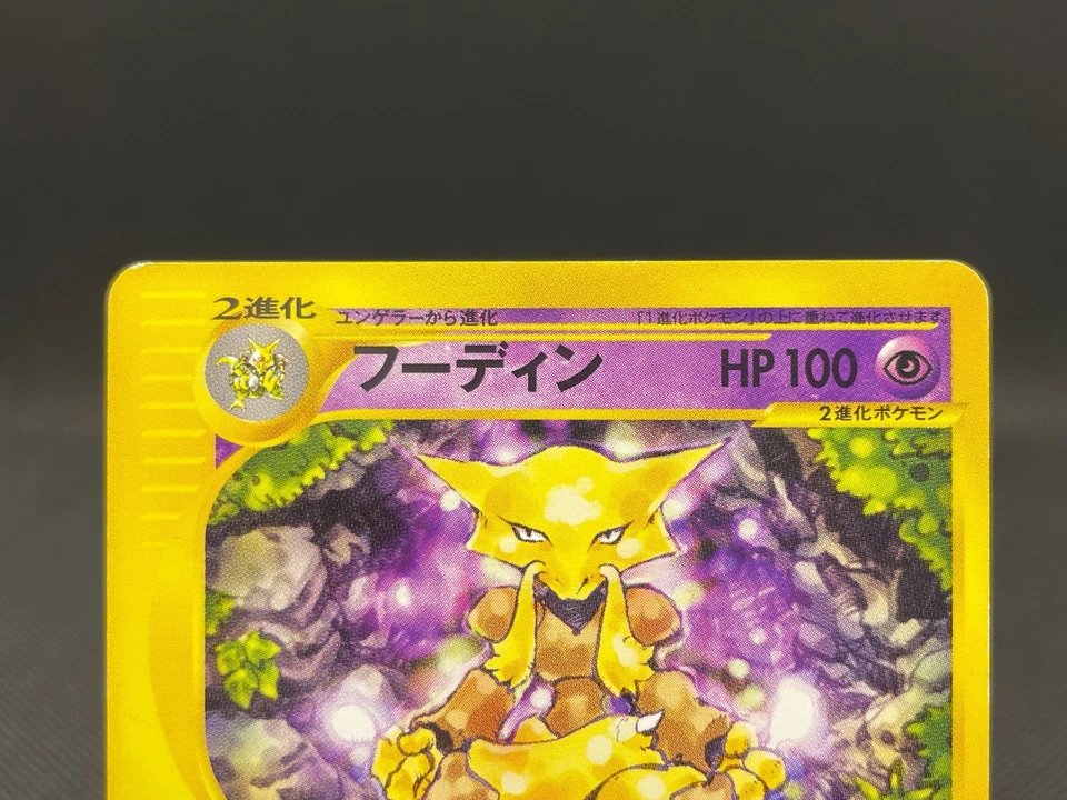 Alakazam Abra Kadabra 084/128  1st Ed E-Series Expedition Japanese Pokemon Card - Image 4 of 4