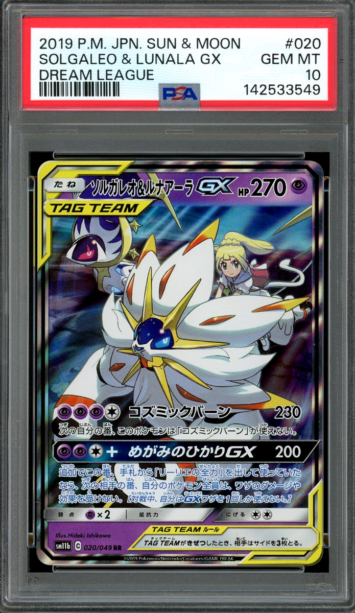ポケモンカード Solgaleo & Lunala GX Gem Mint 10 PSA 10 Gem Mint JPN Solgaleo & Lunala GX sm11b Dream League 020