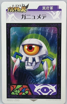 AR Cards Ganewmede Nintendo 3DS Kid Icarus Uprising AKDJ-200