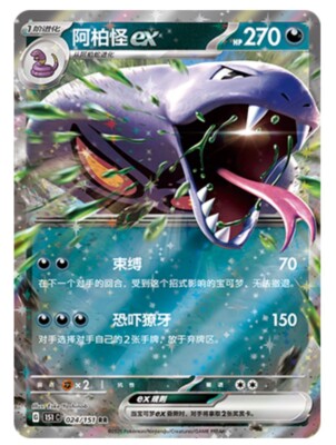 Pokemon S-Chinese 151C Arbok-EX 024/151 SR Full Art Holo Mint Card