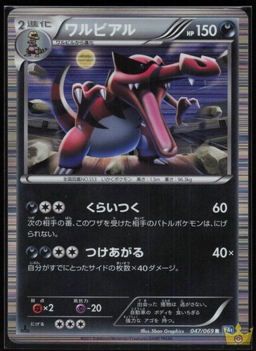 Krookodile 047/069 Dark Rush Pokemon Japanese 1st Edition Holo Rare LP