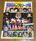 AJPW Pro Wrestling 1984 Tag team league Program Book Bruiser Brody Harley Race