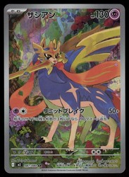 Zacian 087/080 Art Rare M2: Inferno X Japanese