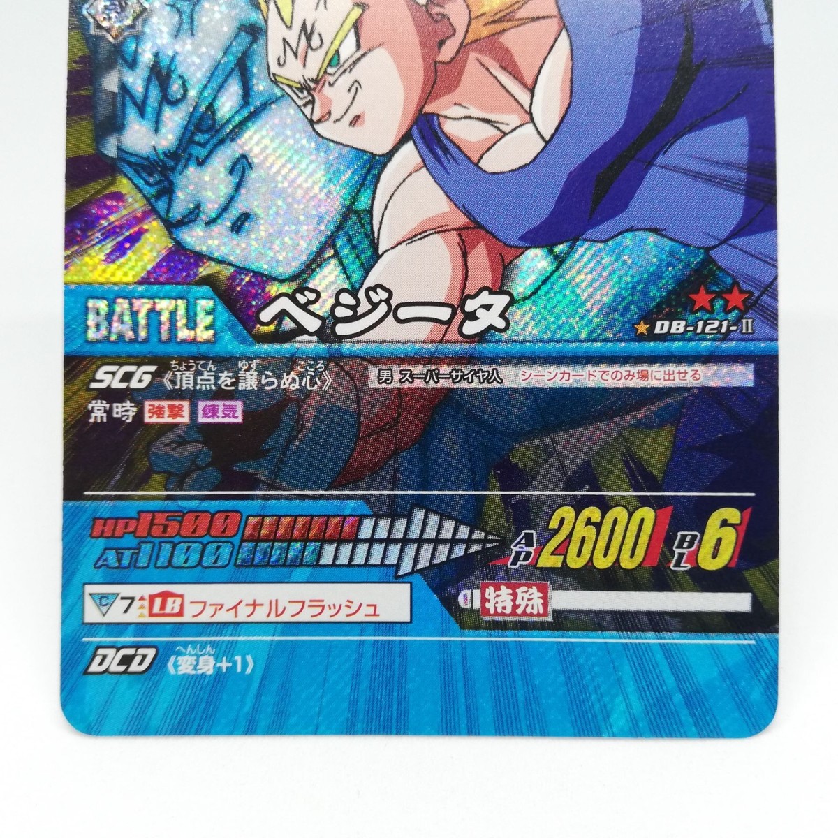 DB-121-II & DB-088-II Son Goku Vegeta Dragon Ball Z Data Carddass