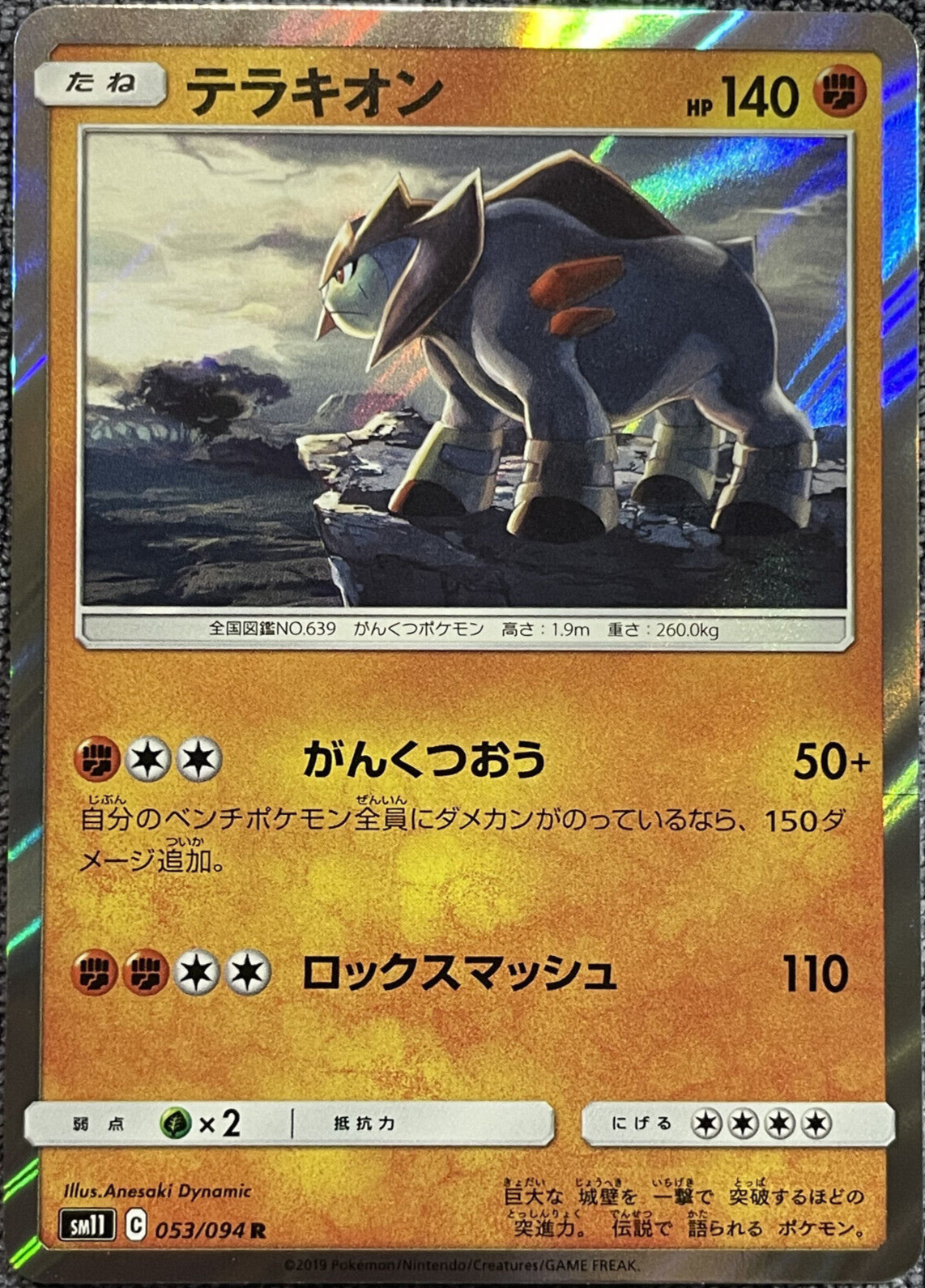 Terrakion Holo Rare - 053/094 R - Miracle Twin SM11 Pokemon 2019