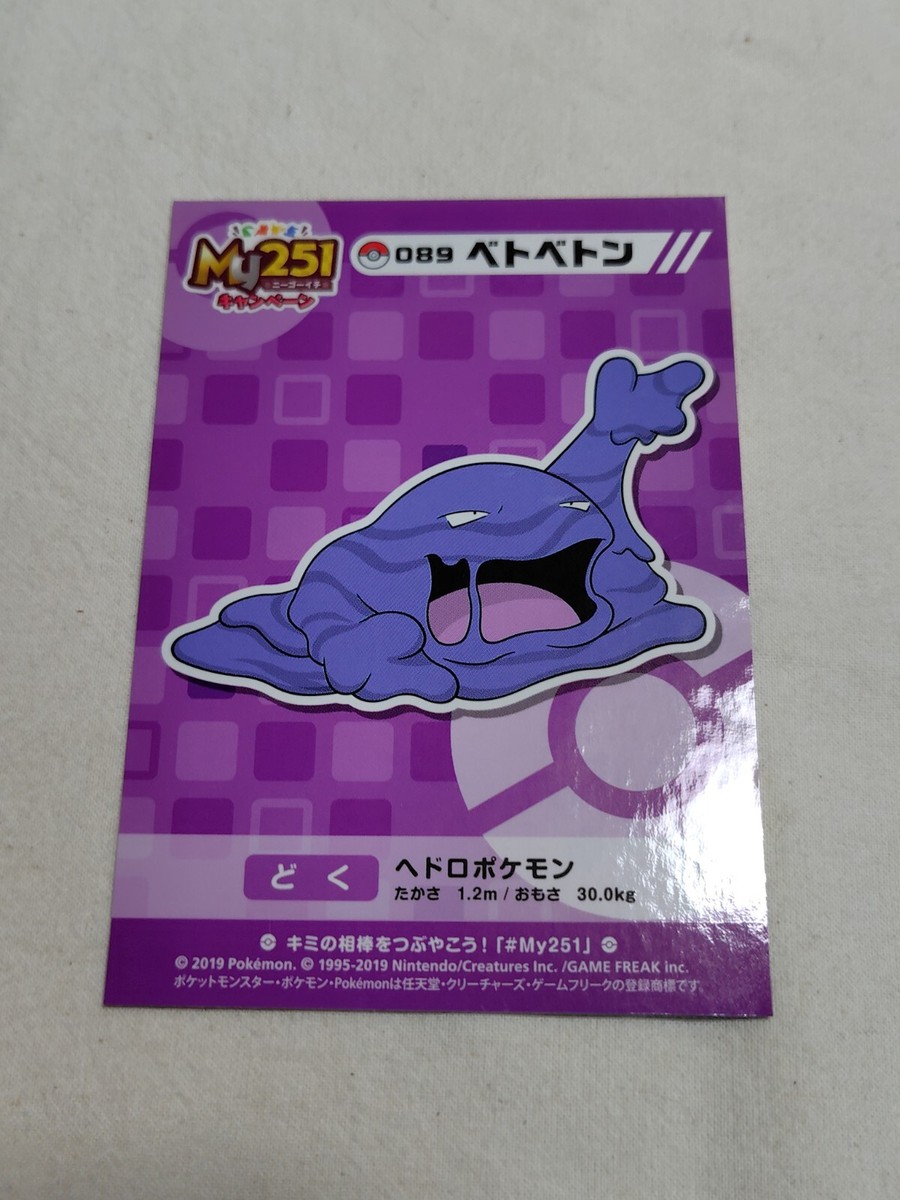 Pokemon Center Promo My251 Sticker 2019 Japanese Nintendo A5079 | eBay